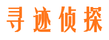 曲沃寻人公司